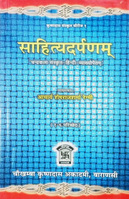 Sahitya Darpanam (1-6 paricheda)